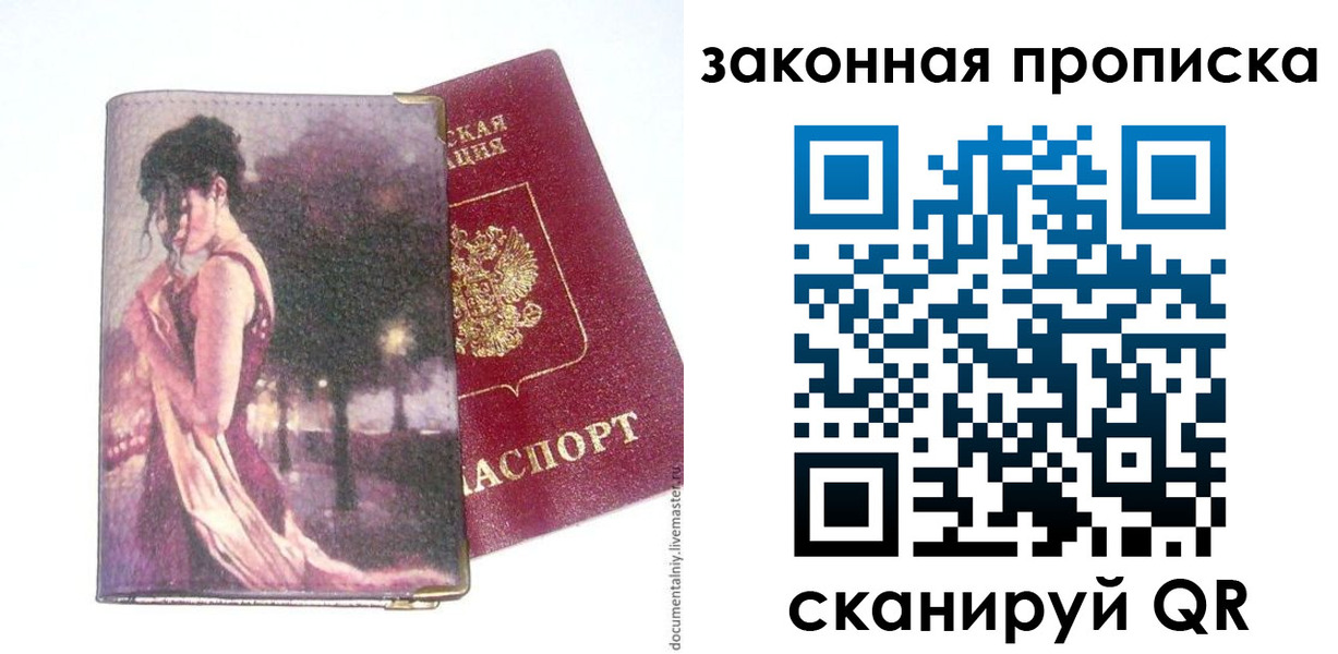 прописка ребенка в Жирновске